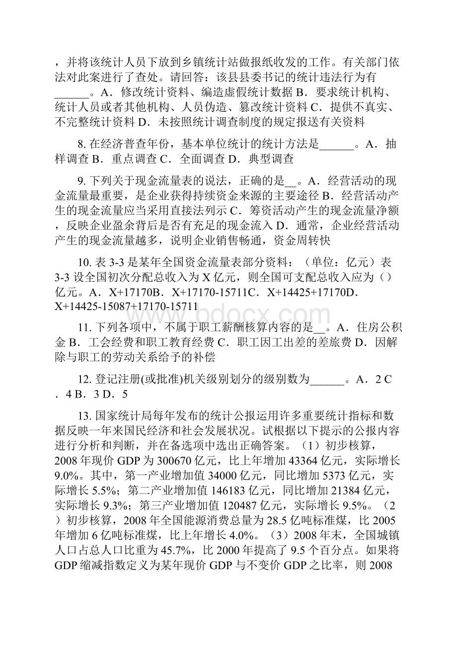 广东省下半年初级统计师抽样推断考试试题.docx_第2页