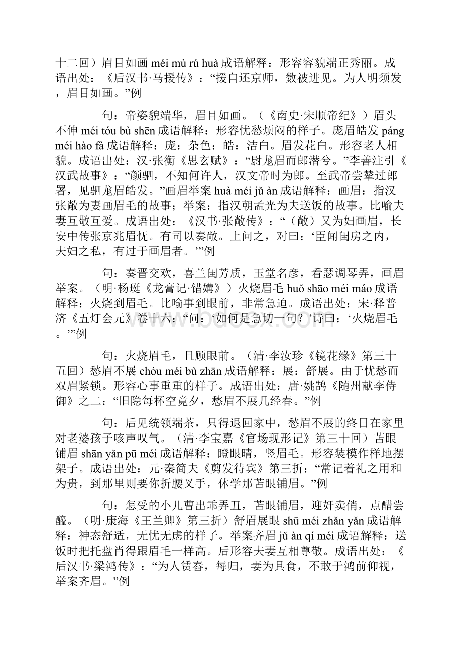 含眉的成语61个带解释例句.docx_第3页