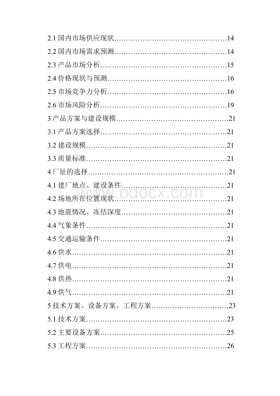 年产16万吨贝氏体耐磨钢95b加工生产线可行性研究报告.docx_第3页