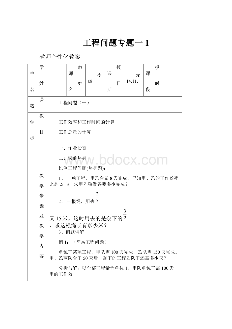 工程问题专题一1.docx_第1页