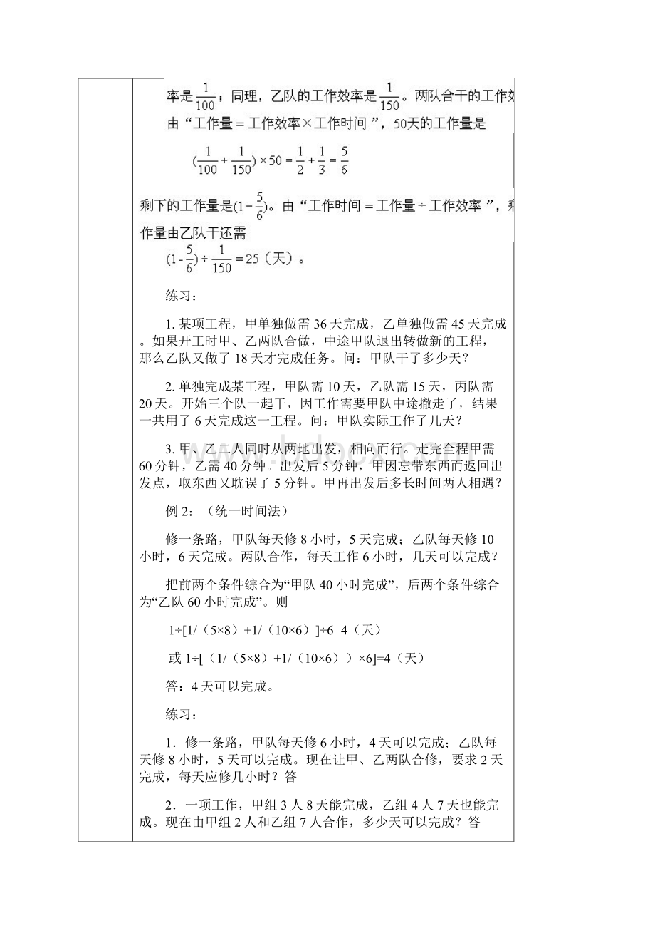 工程问题专题一1.docx_第2页