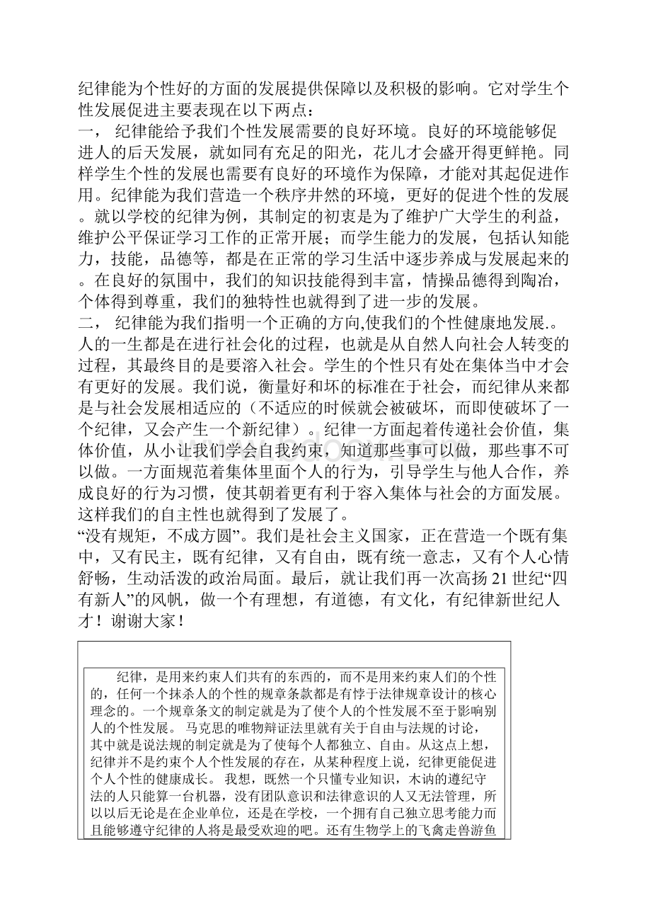 纪律促进限制个性发展地辩论资料.docx_第2页