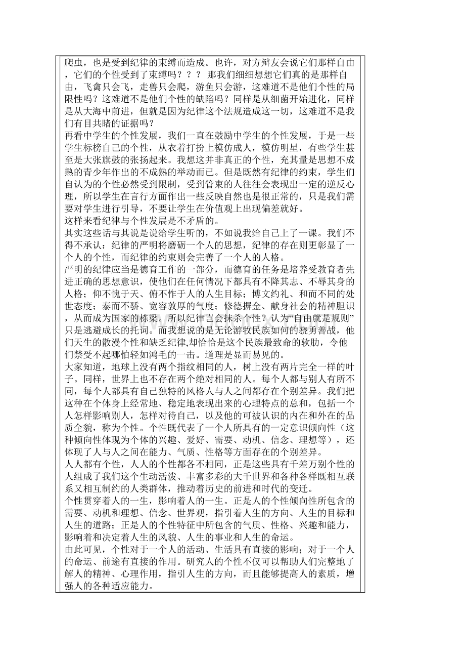 纪律促进限制个性发展地辩论资料.docx_第3页