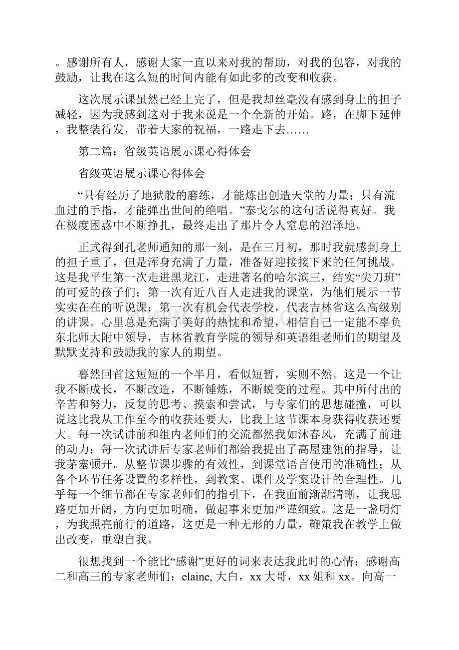 英语展示课心得体会.docx_第2页