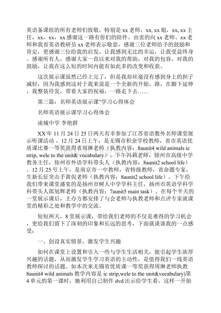 英语展示课心得体会.docx_第3页