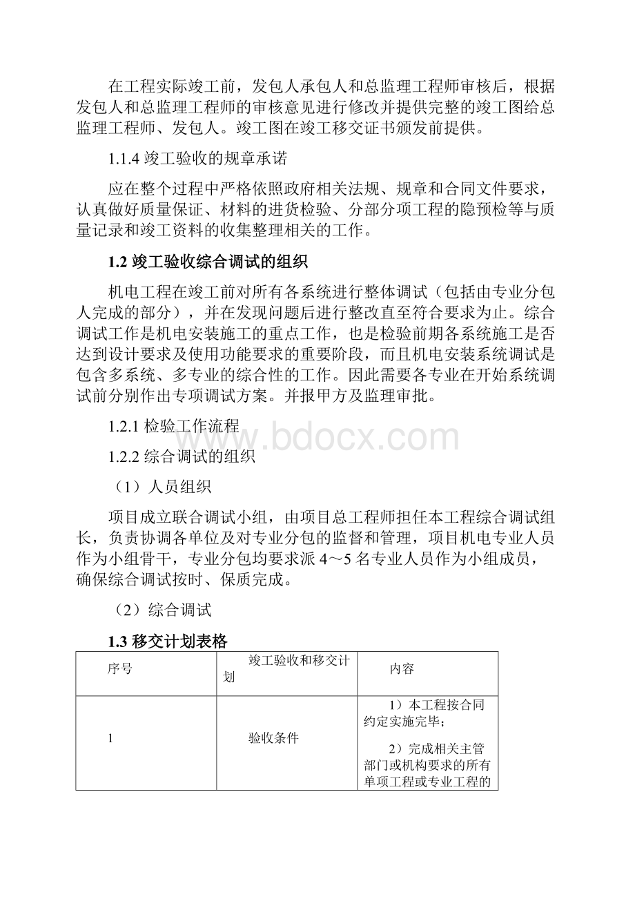 PPP项目验收及移交管理方案.docx_第2页