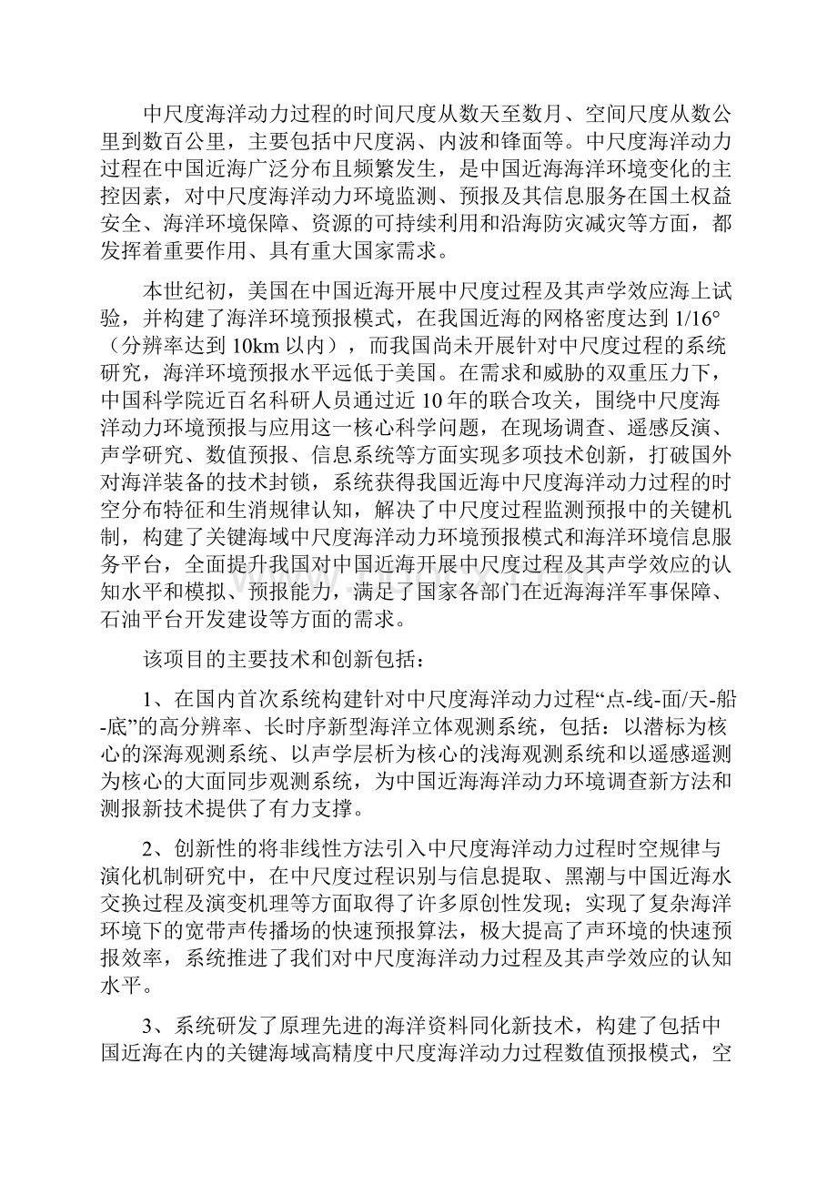 国家科学技术奖提名公示内容.docx_第2页