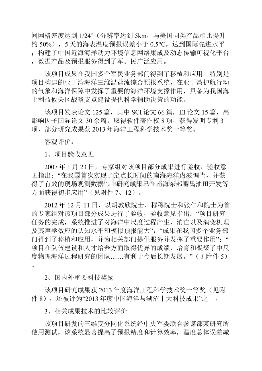 国家科学技术奖提名公示内容.docx_第3页