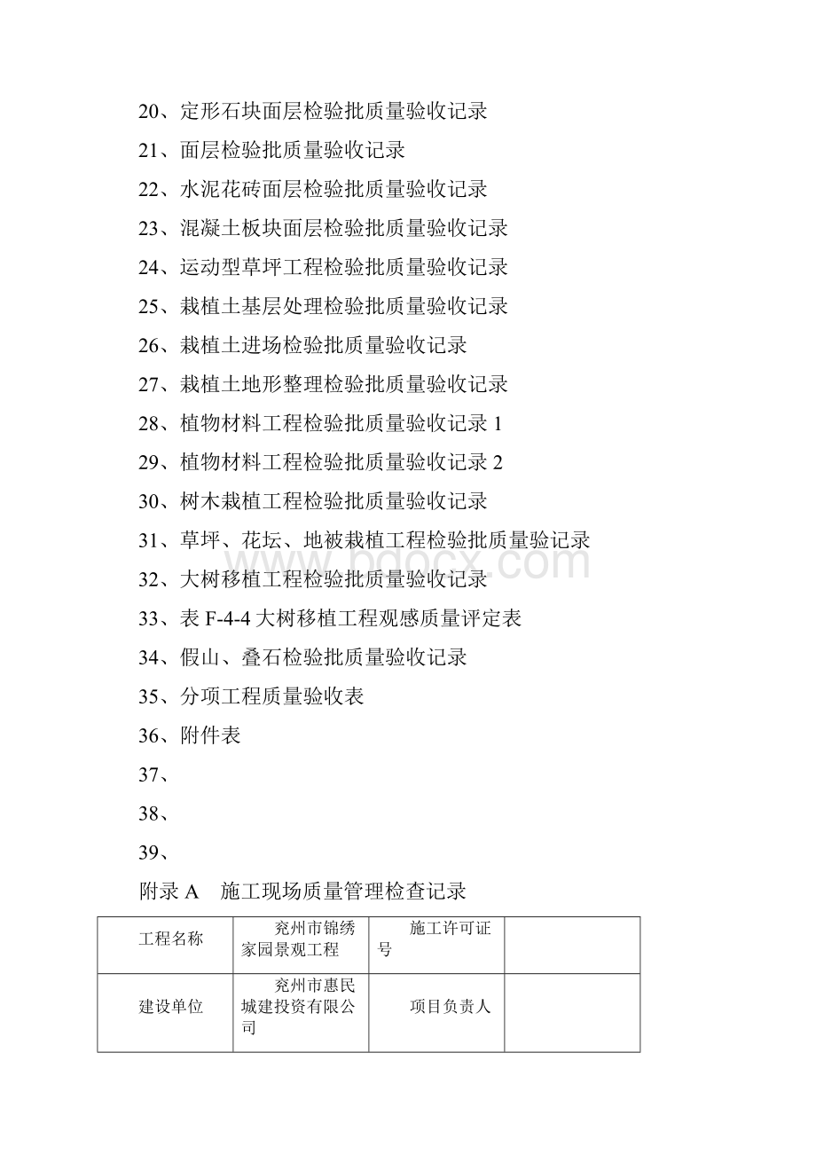 版绿化检验批全套表格.docx_第2页