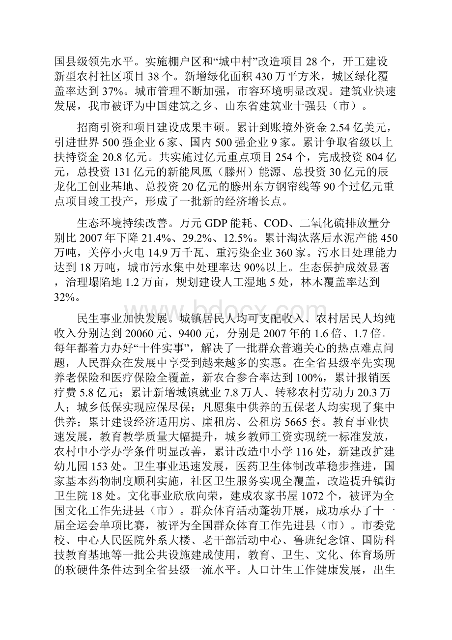 滕州市人民政府工作报告.docx_第3页