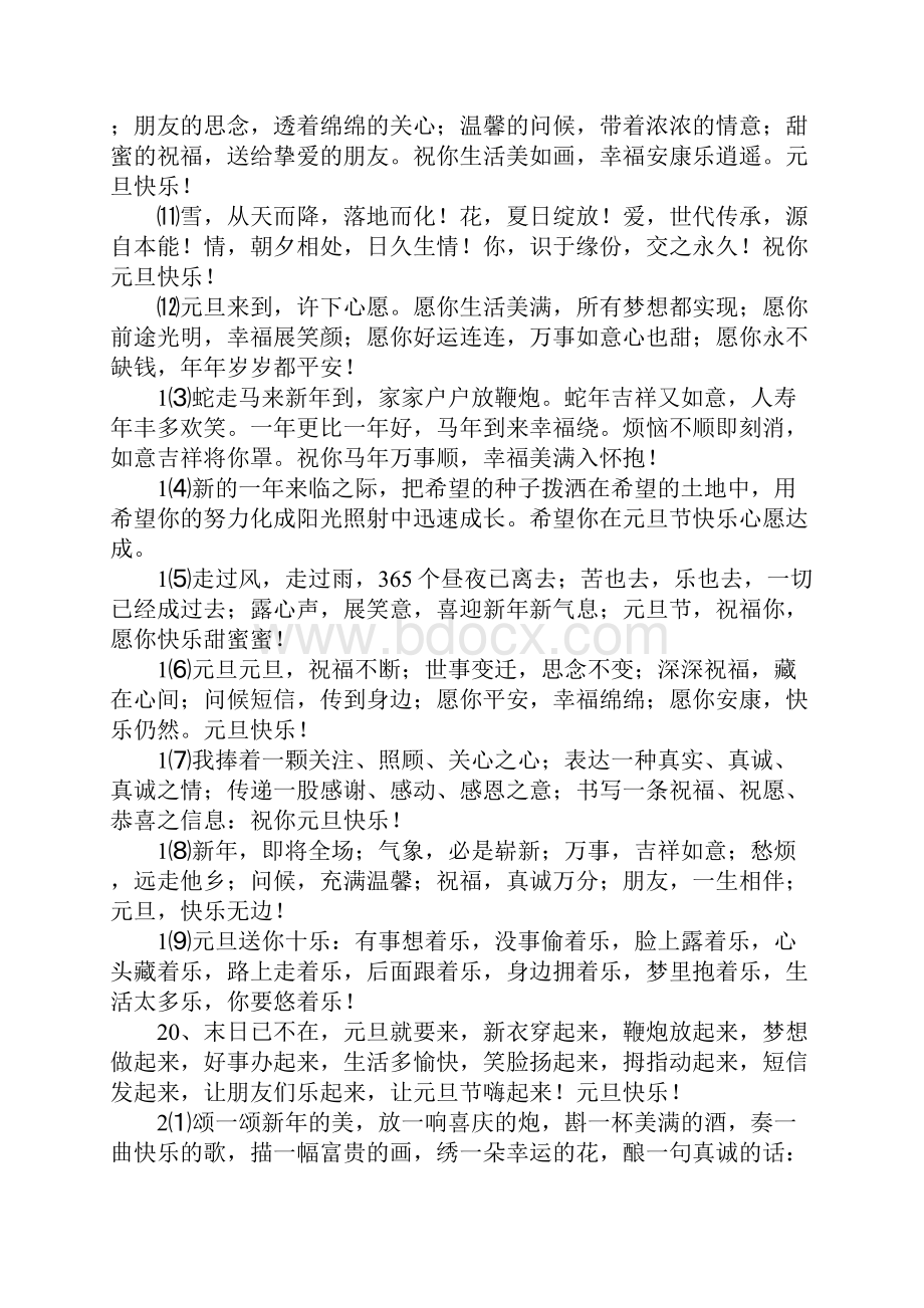 男朋友给领导的元旦快乐祝福语.docx_第2页