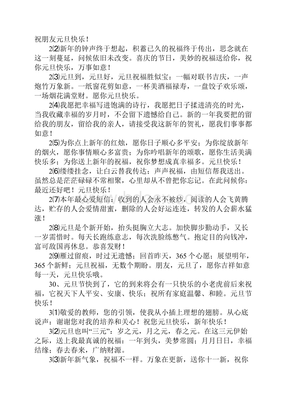 男朋友给领导的元旦快乐祝福语.docx_第3页