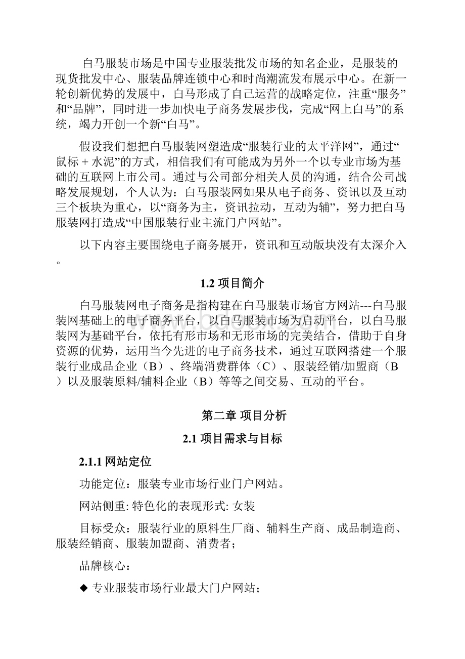 电子商务平台可行性分析报告.docx_第2页