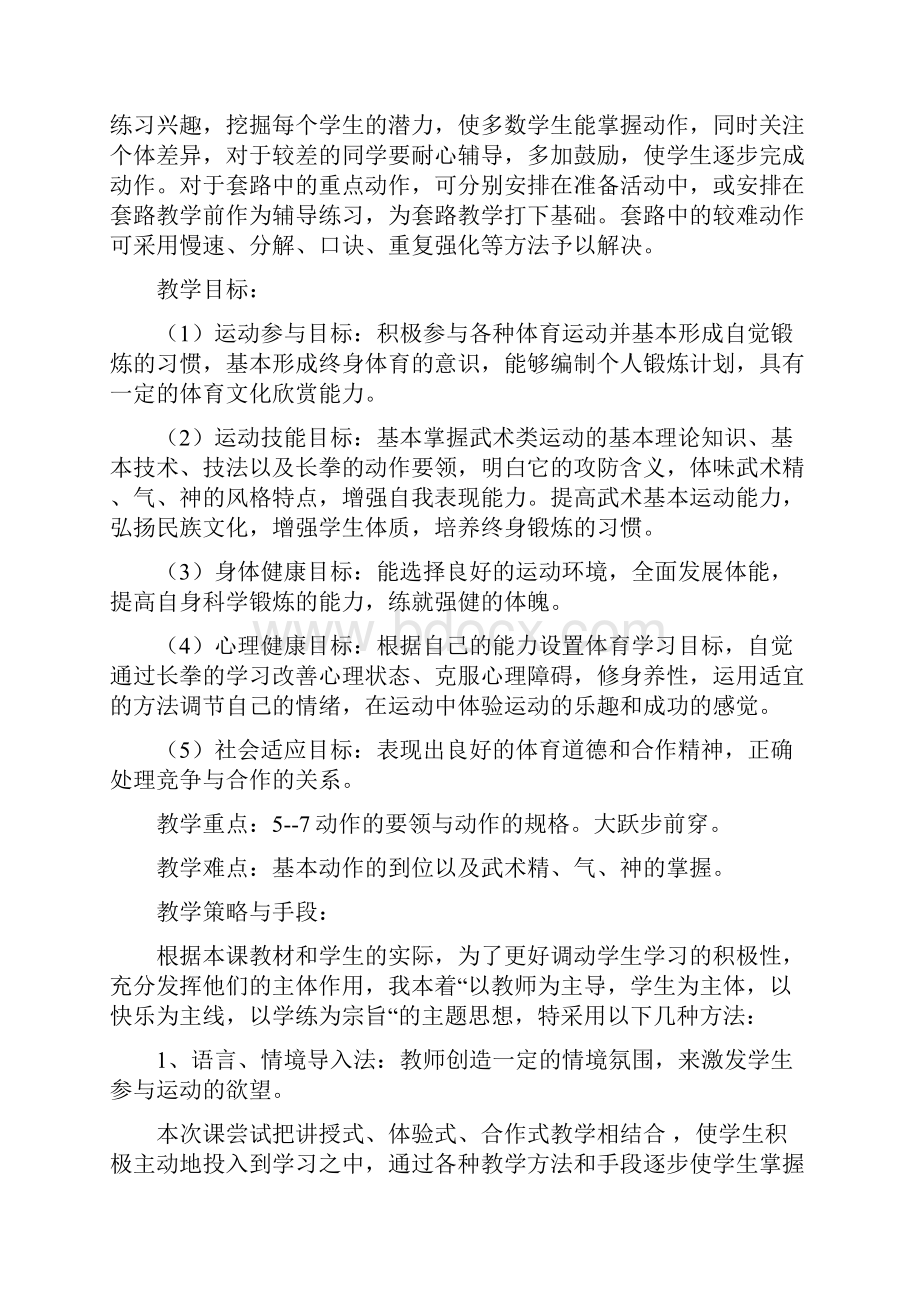 完整初级长拳教学设计.docx_第2页