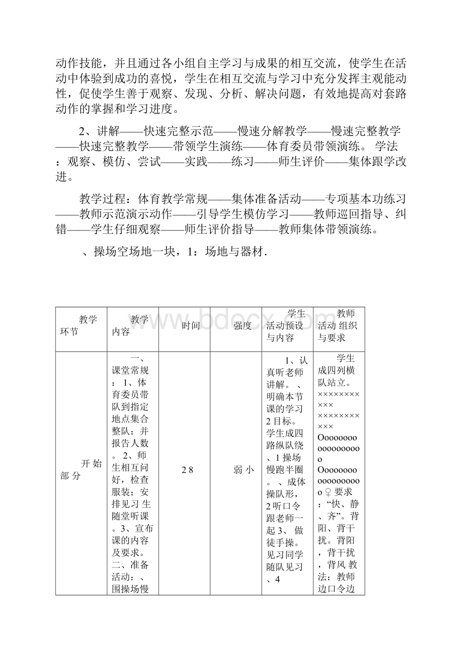 完整初级长拳教学设计.docx_第3页