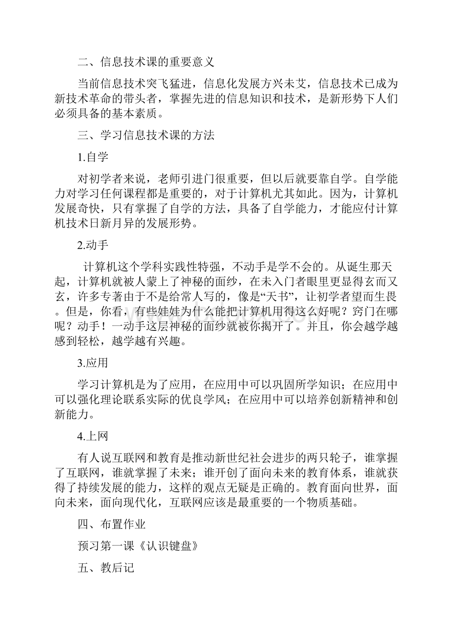 陕西科学技术出版社信息技术小学三年级上册教案.docx_第2页