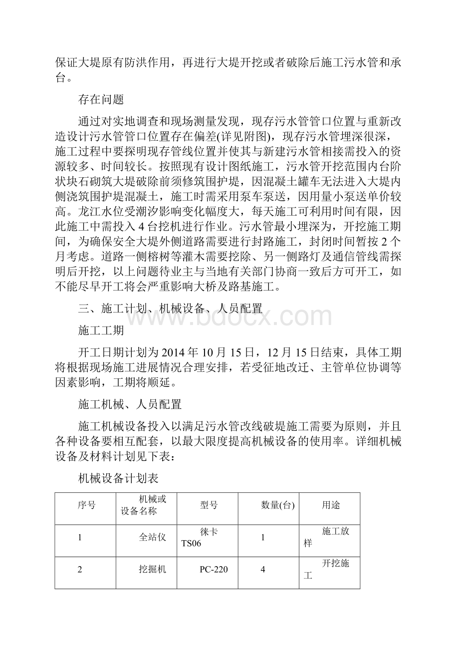 破堤施工方案.docx_第2页