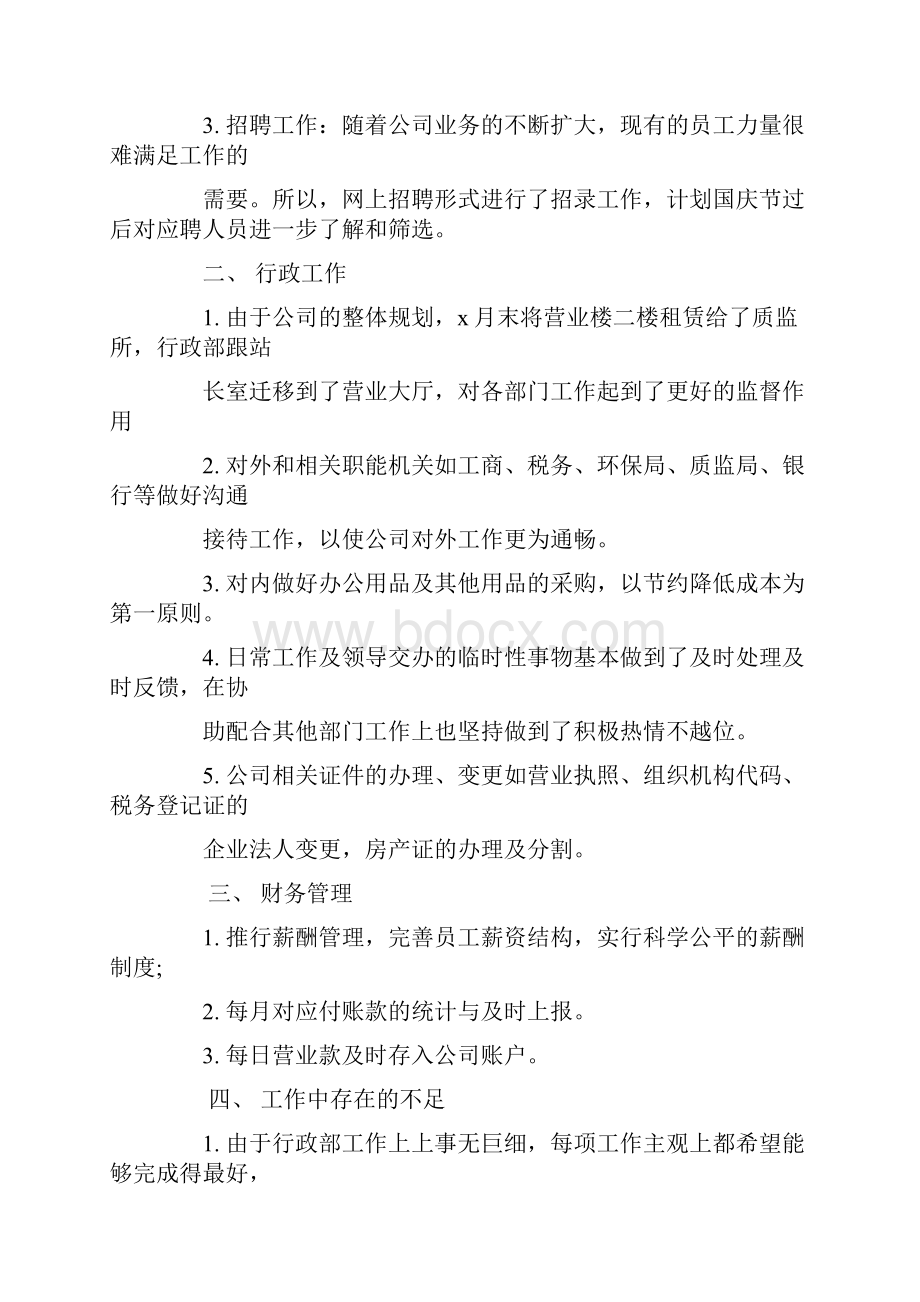 行政管理人员季度绩效工作自我总结.docx_第2页