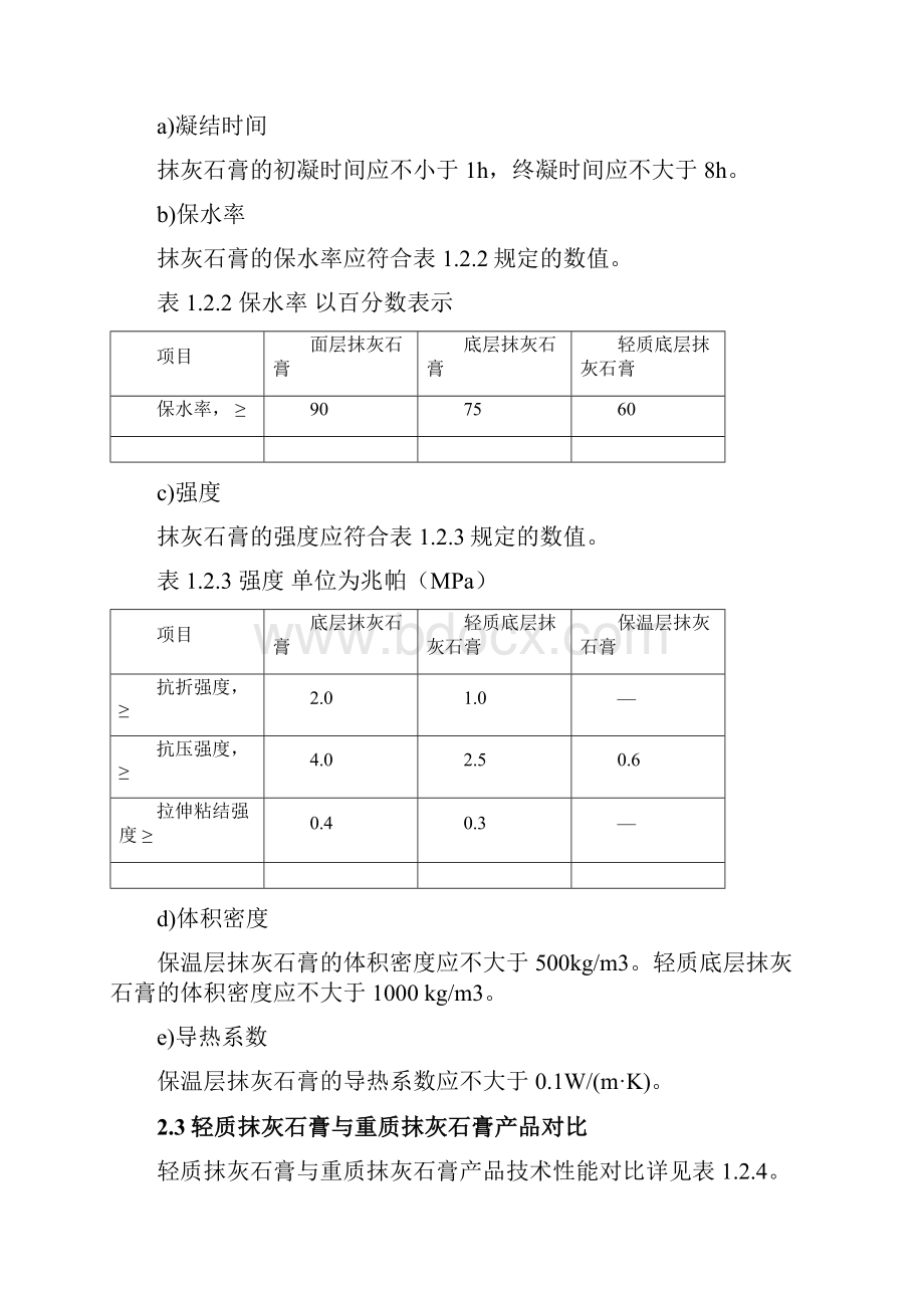 抹灰石膏应用规范指南规范doc.docx_第2页