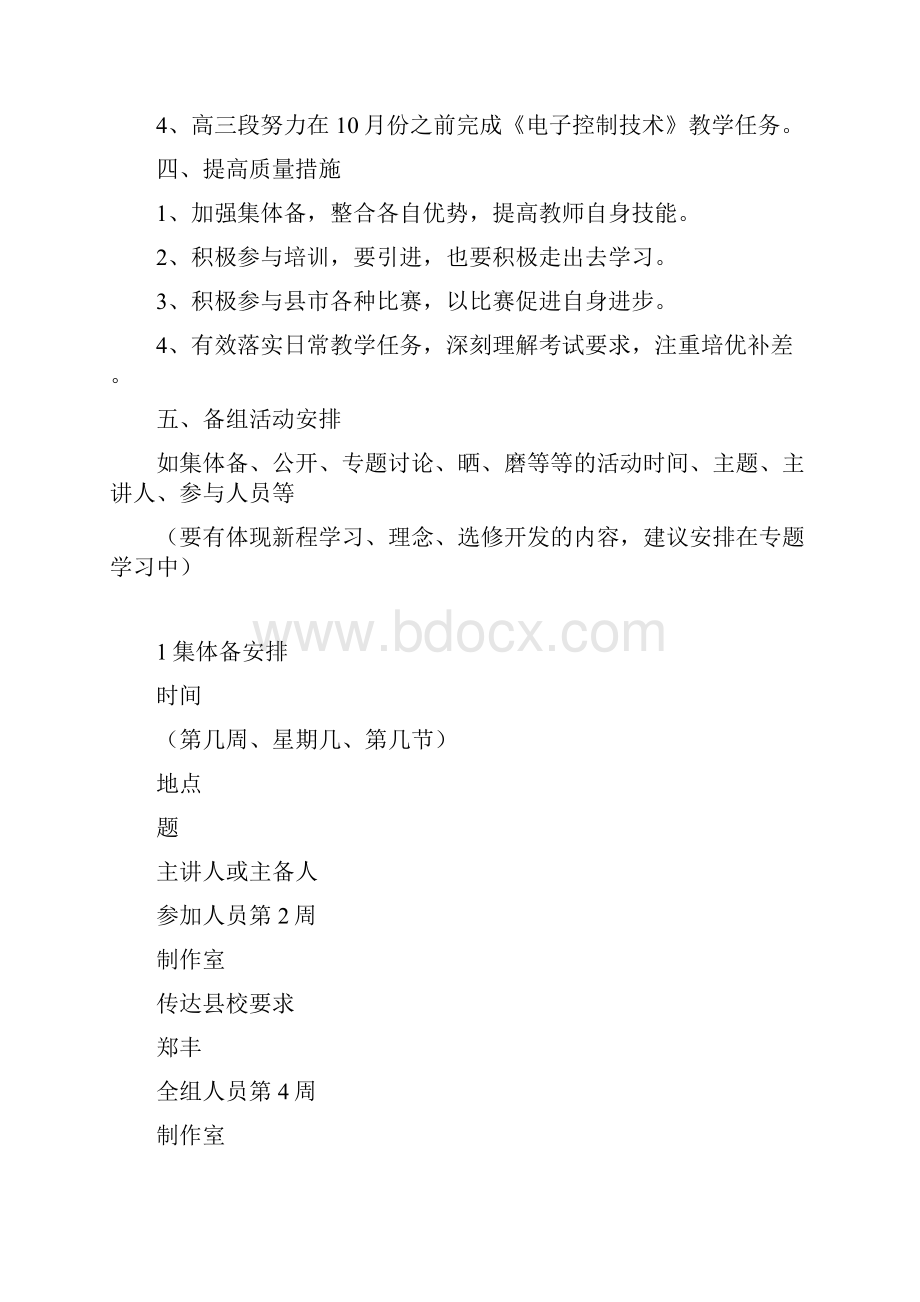 秋学期高一通用技术备课组计划.docx_第2页