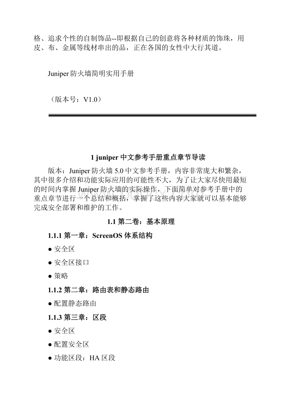 juniper防火墙详细配置手册教学教材.docx_第2页