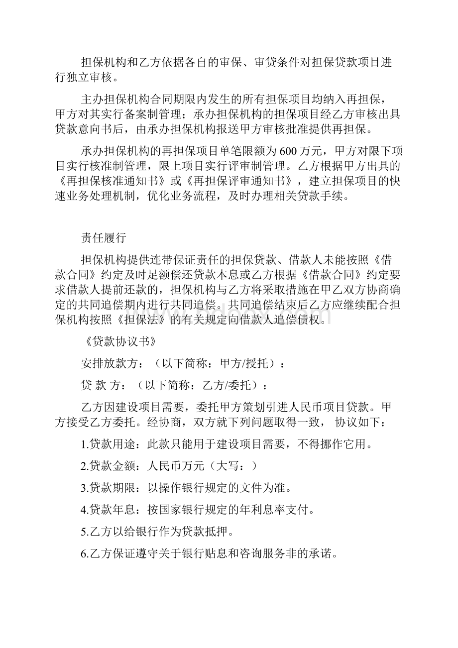 企业贷款协议书精选多篇.docx_第3页