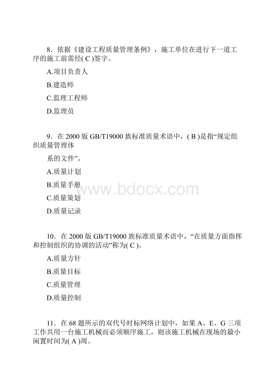 建筑监理工程师考试试题含答案x.docx_第3页