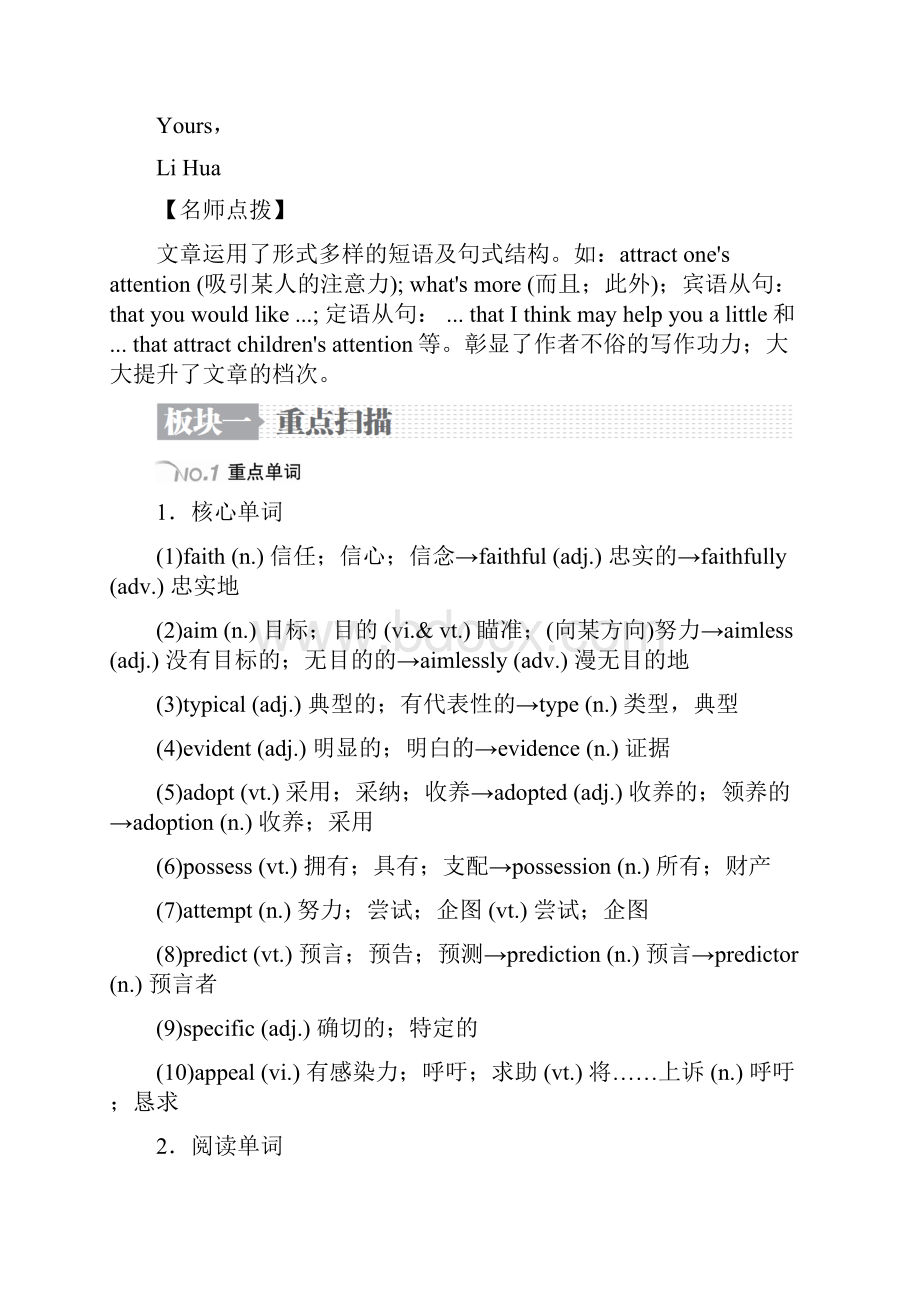 19版高考英语一轮复习第一编教材回眸Unit1Art讲义6.docx_第2页