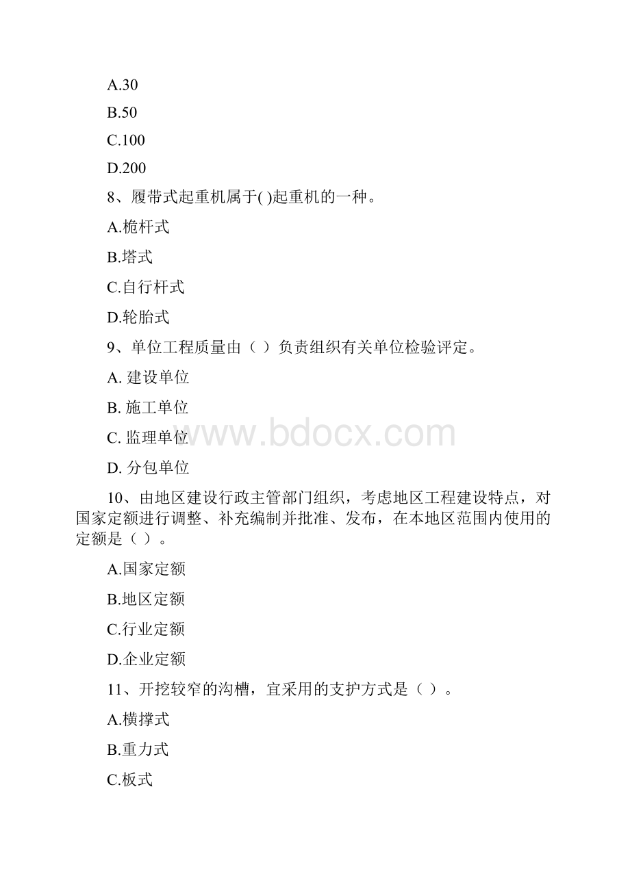 二级建造师《矿业工程管理与实务》试题B卷 含答案.docx_第3页