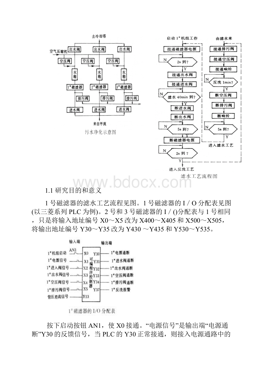 PLC电气控制设计污水处理系统.docx_第2页