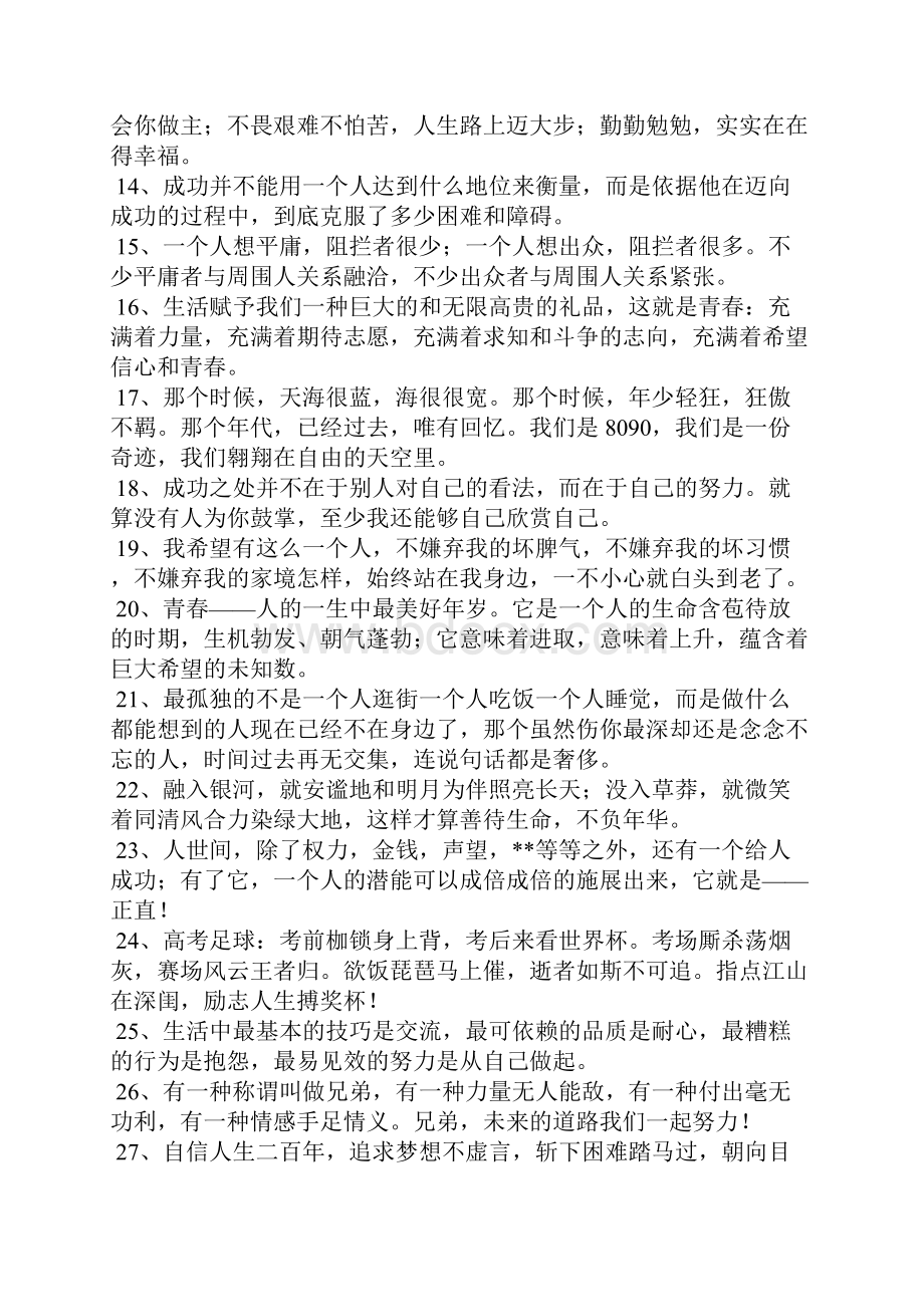 积极向上祝福语.docx_第2页