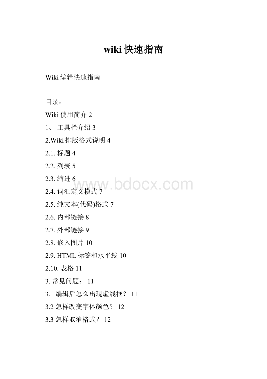 wiki快速指南.docx_第1页