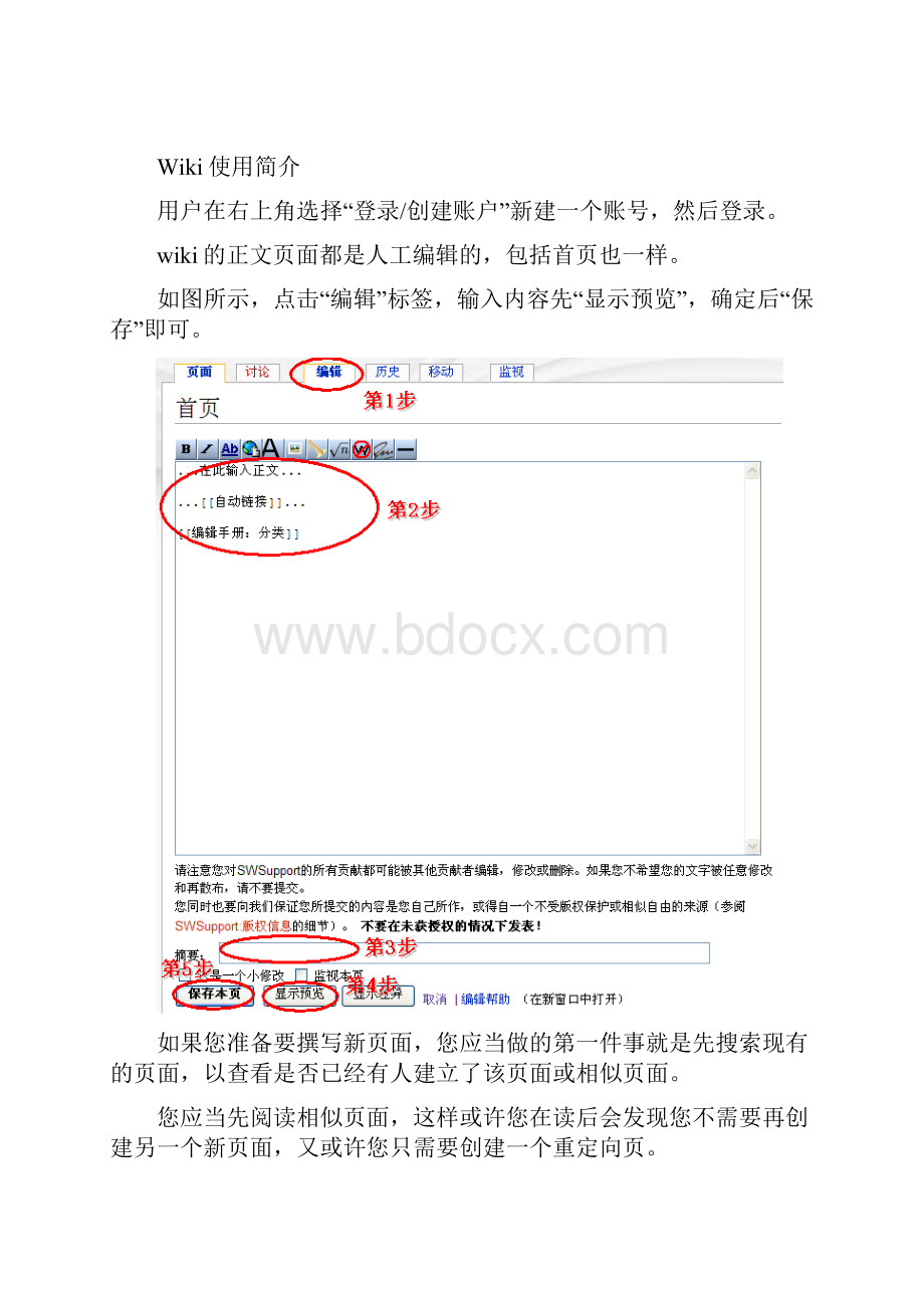 wiki快速指南.docx_第2页