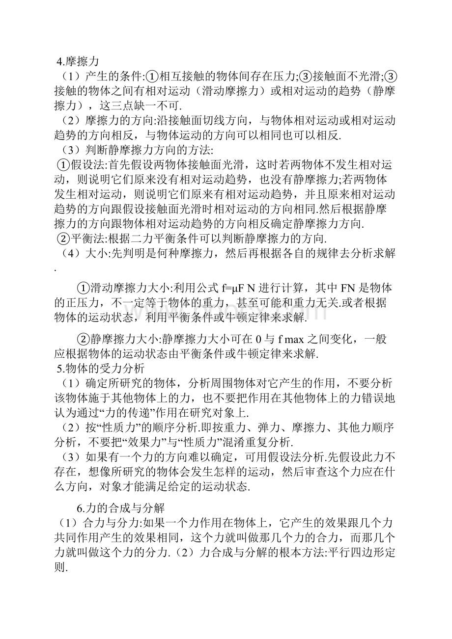 高考物理大纲 答题技巧 复习指导.docx_第2页