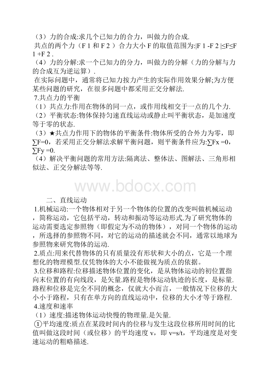 高考物理大纲 答题技巧 复习指导.docx_第3页