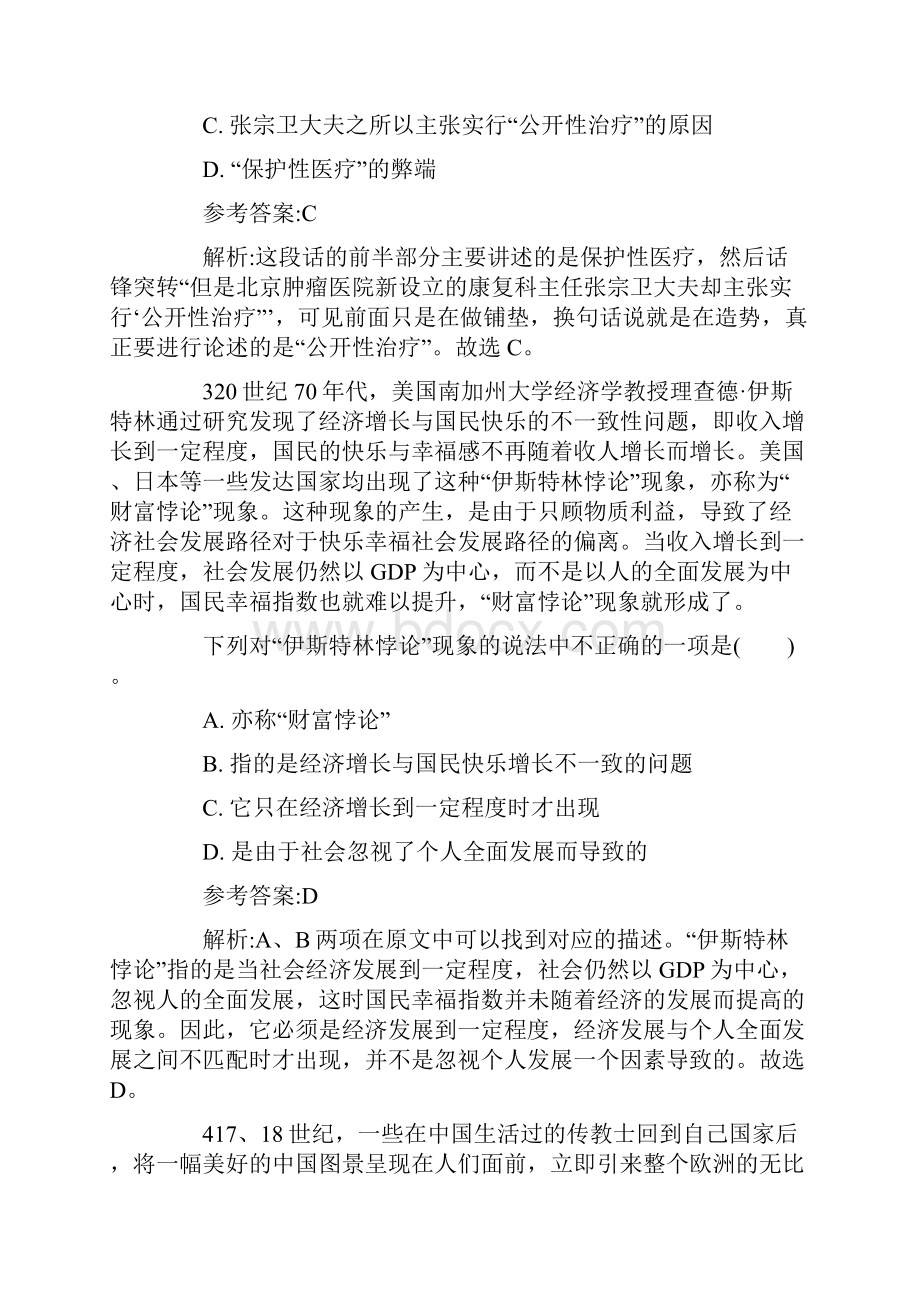 山东公务员考试真题及答案解析押题 第五套.docx_第2页