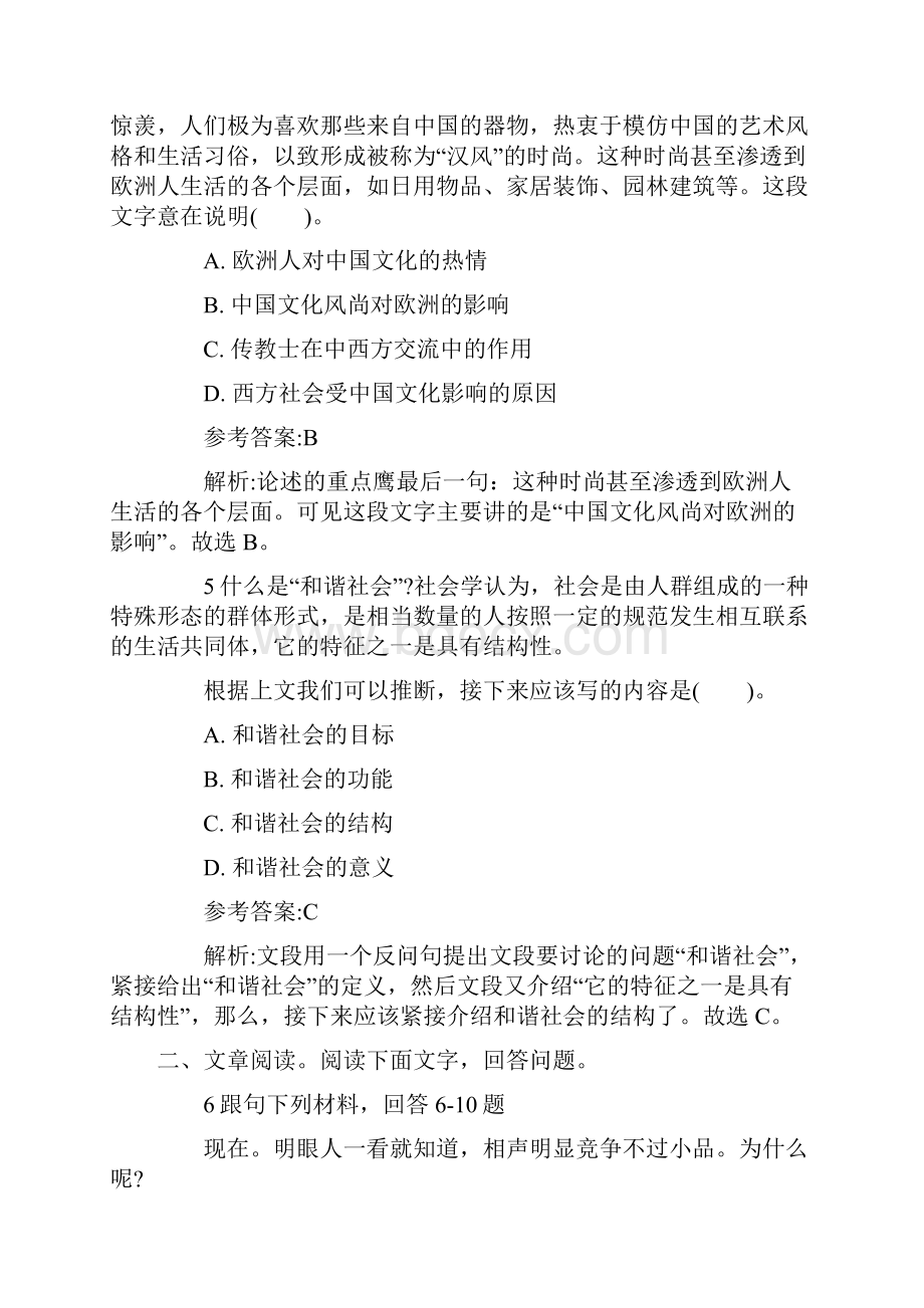 山东公务员考试真题及答案解析押题 第五套.docx_第3页