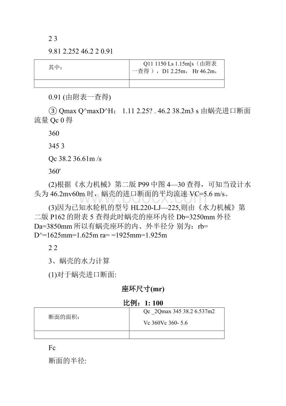 密云水电站厂房课程设计.docx_第2页