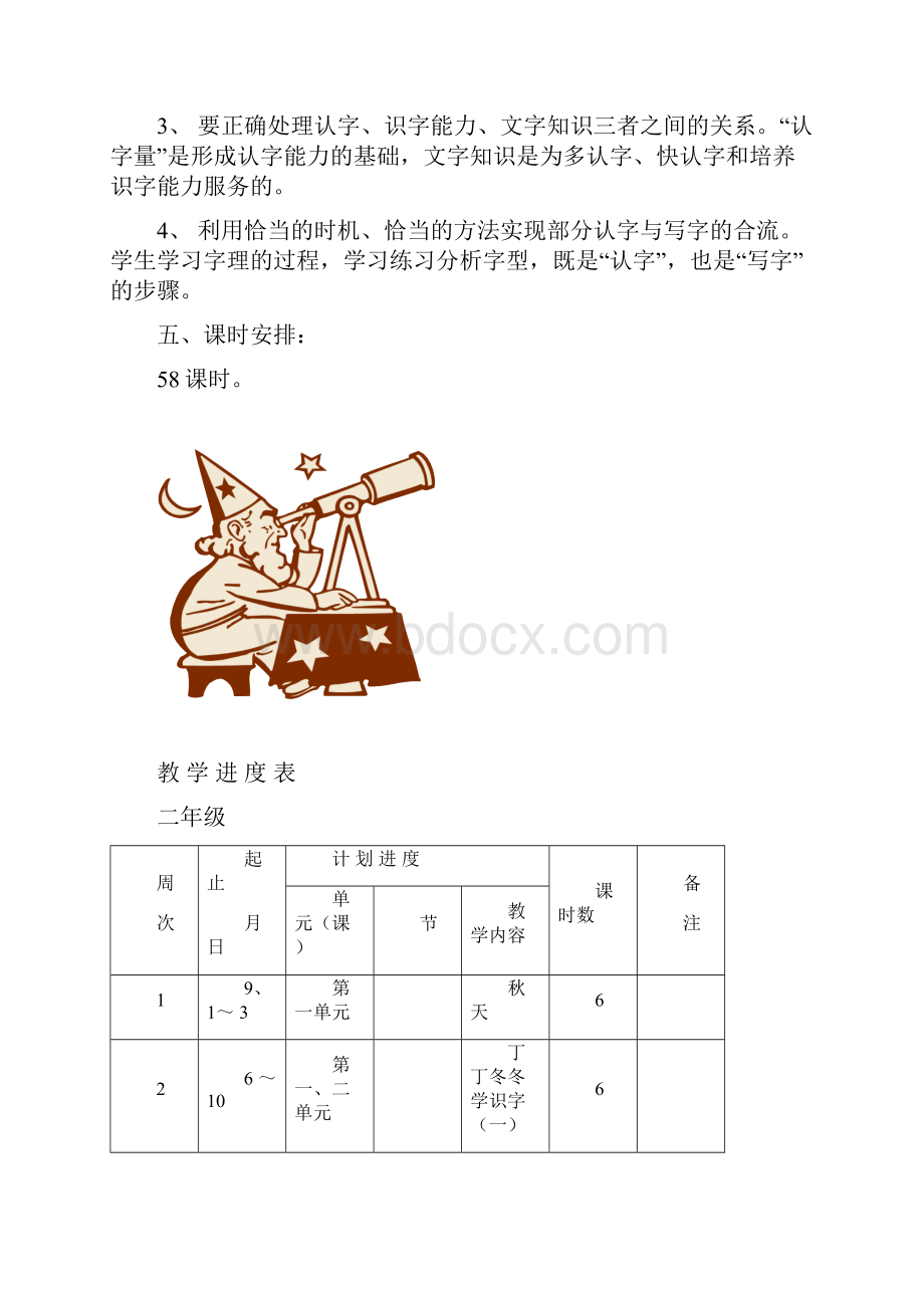 二年级上册语文教案北师大版.docx_第2页