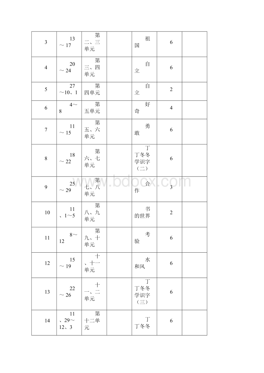 二年级上册语文教案北师大版.docx_第3页