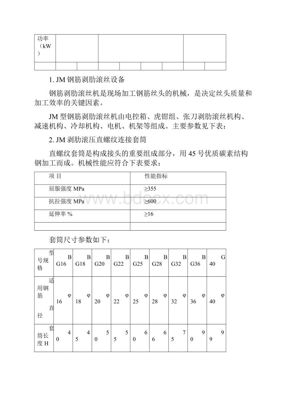 钢筋机械连接技术指导书.docx_第2页