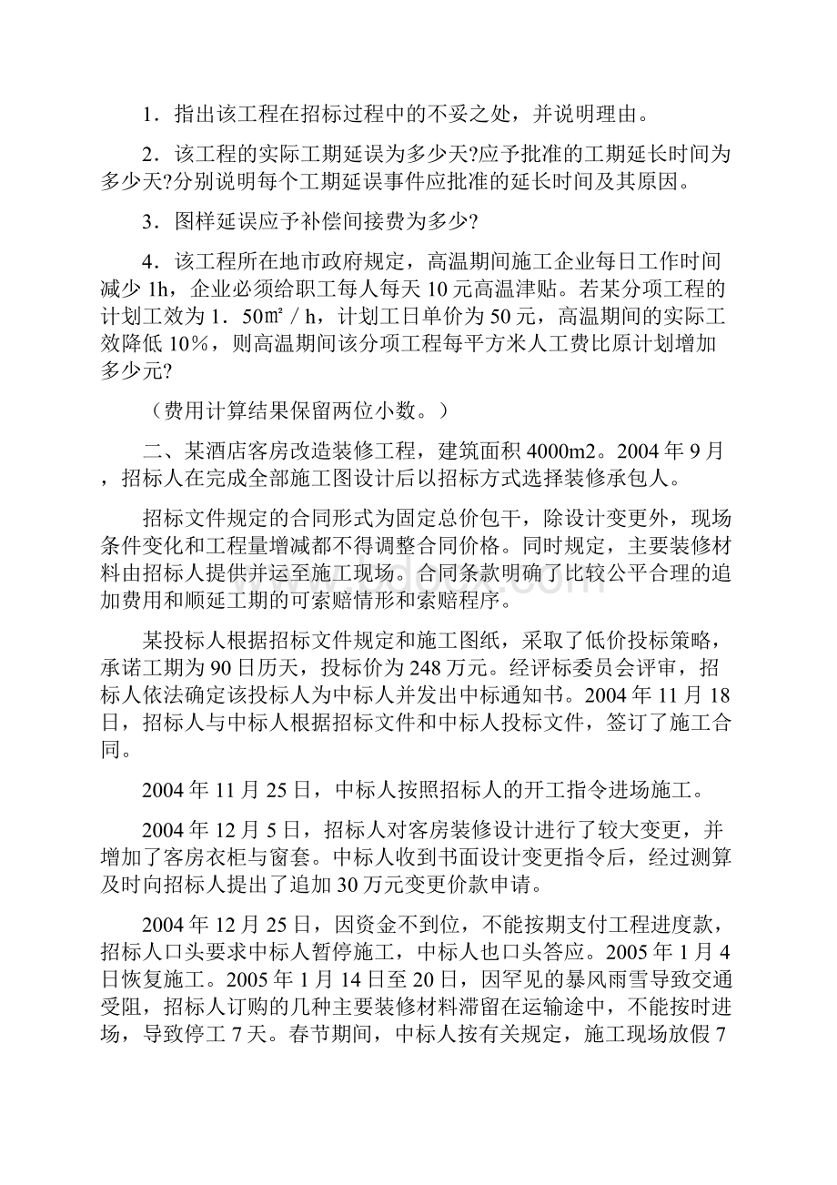 招标师案例模拟题及答案.docx_第2页