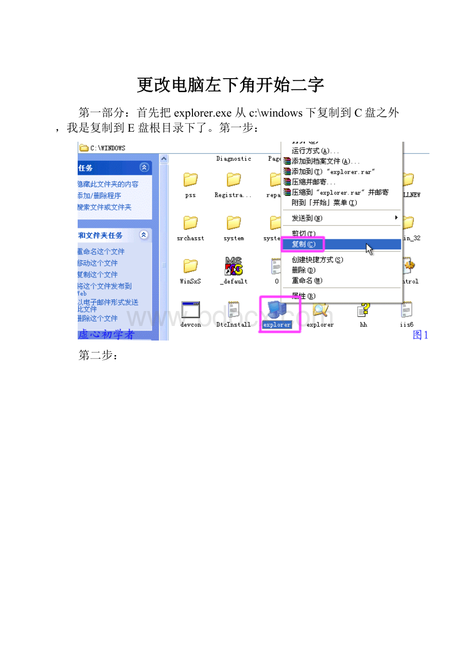 更改电脑左下角开始二字.docx