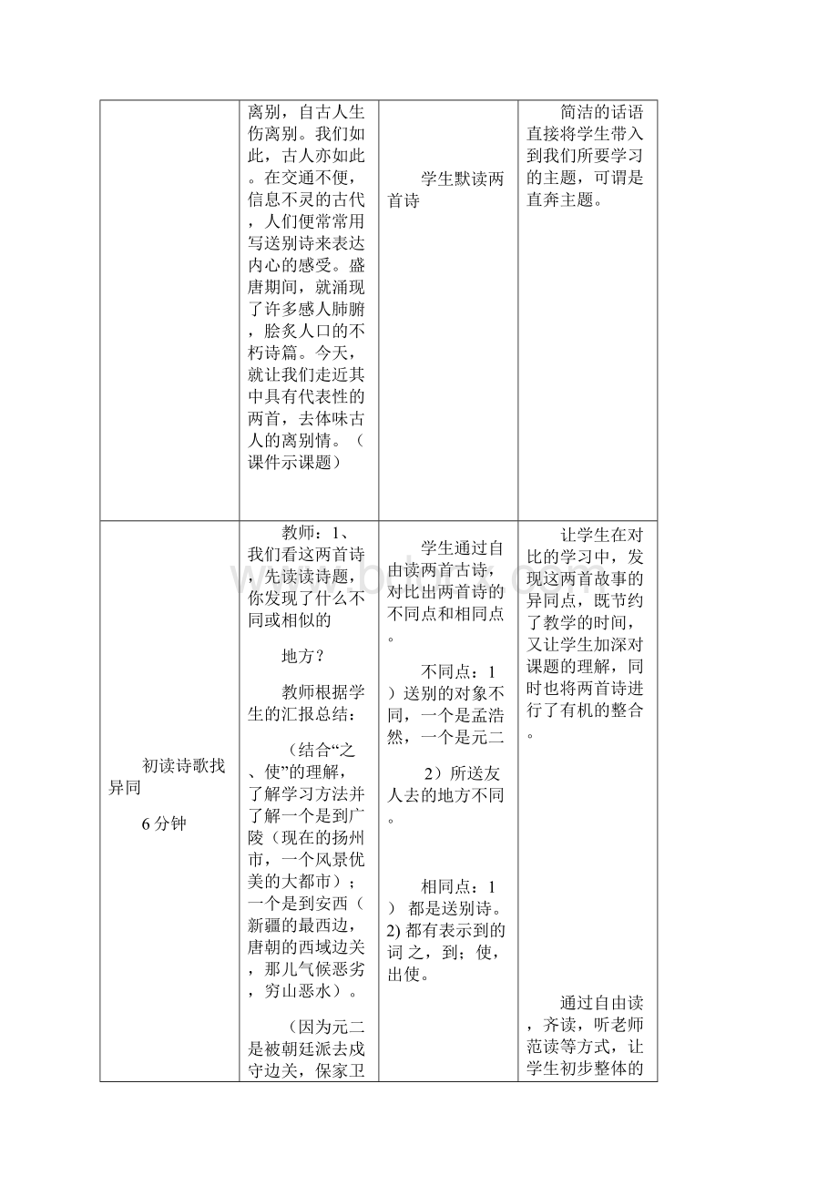 人教版小学语文四年级上册课件+教案+单元试题古诗三首.docx_第3页