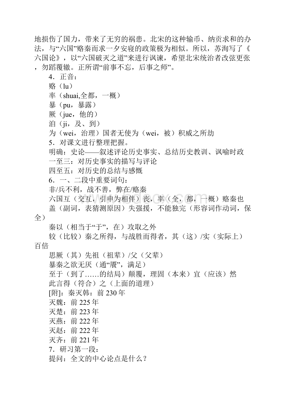 六国论 上课学习上课学习教案.docx_第3页