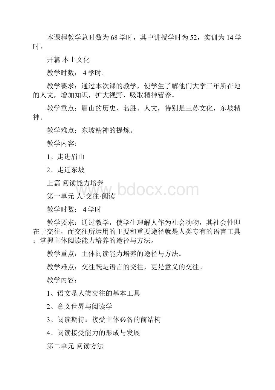 大学语文教学大纲.docx_第2页