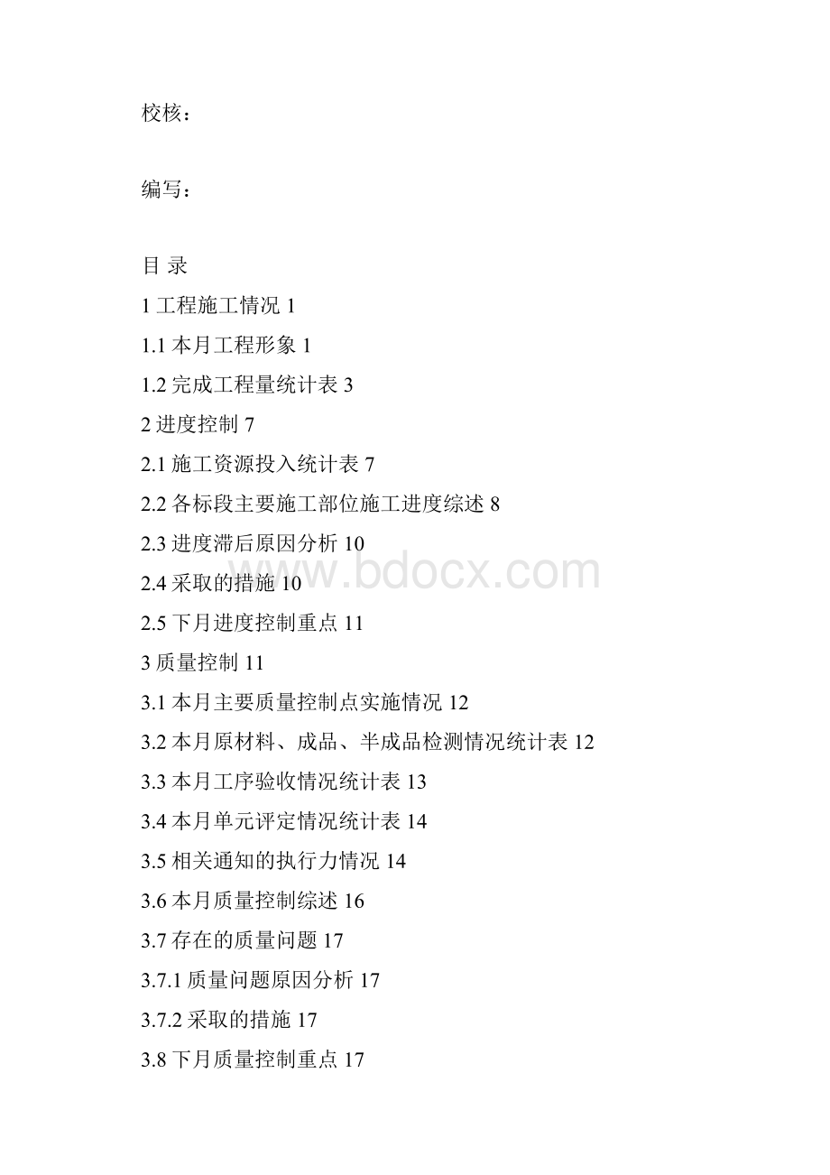 某项目监理月报格式内容.docx_第2页