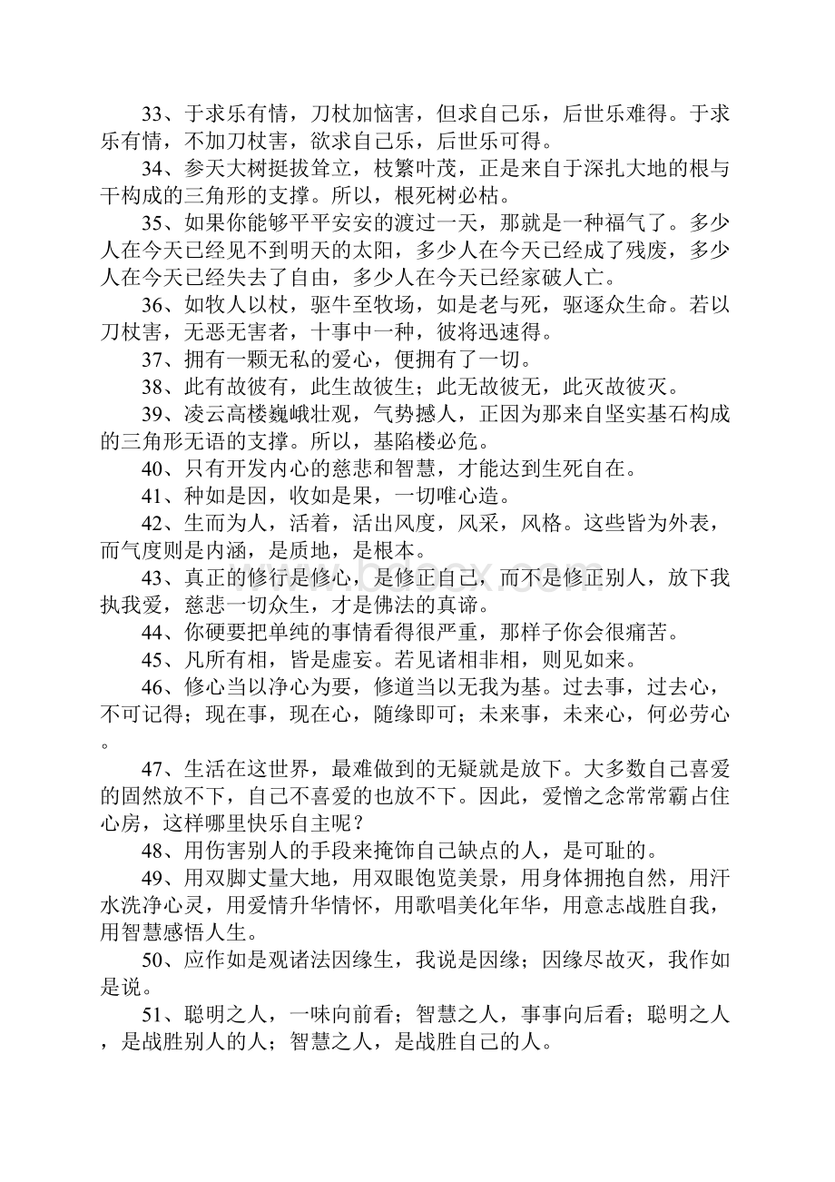 佛教让人心静的句子.docx_第3页