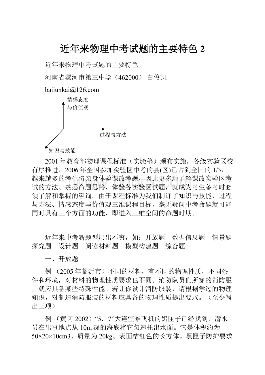 近年来物理中考试题的主要特色2.docx_第1页