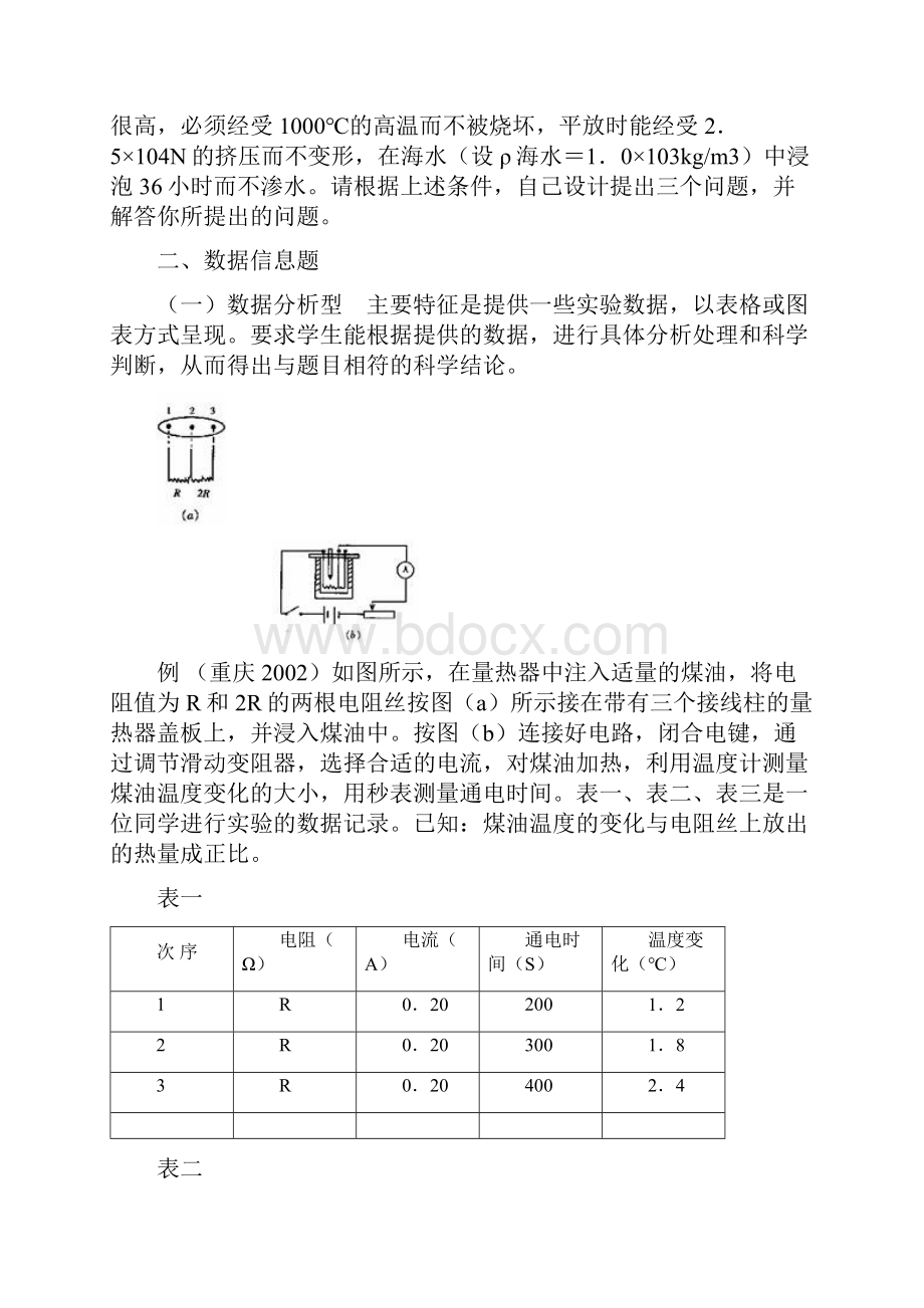 近年来物理中考试题的主要特色2.docx_第2页